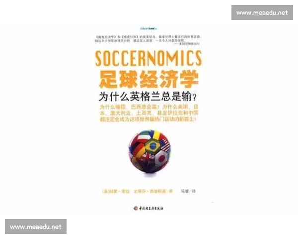 全球足球经济新格局下产业链价值重塑与商业模式创新发展趋势